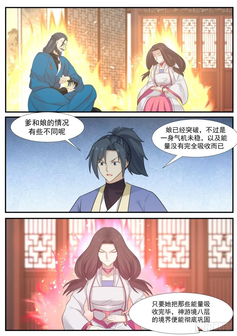 345 大天……破了！ 第6页