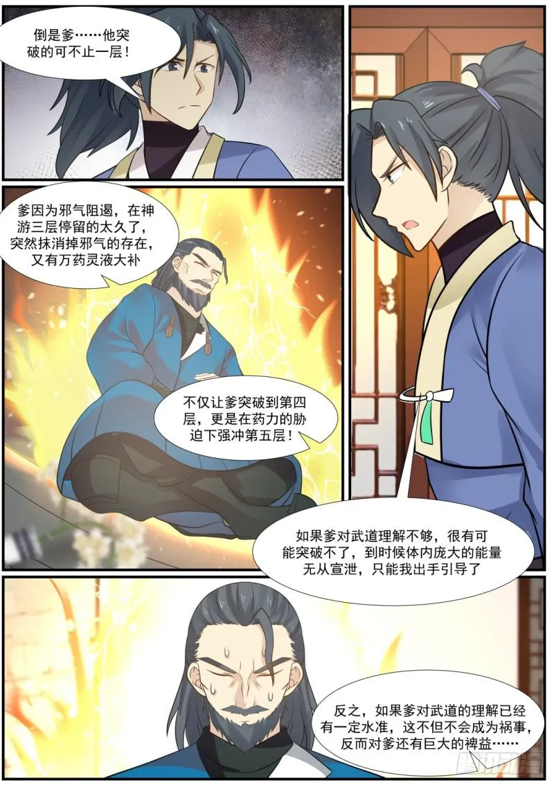 345 大天……破了！ 第7页