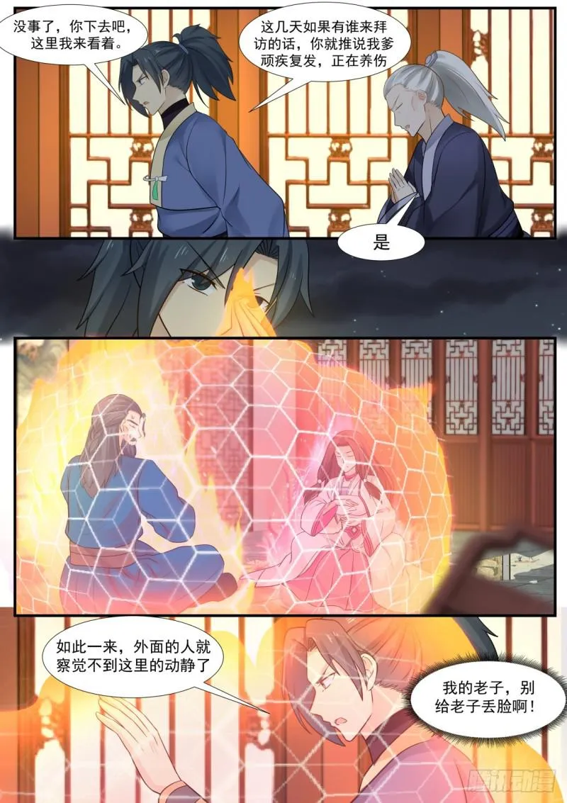 345 大天……破了！ 第8页