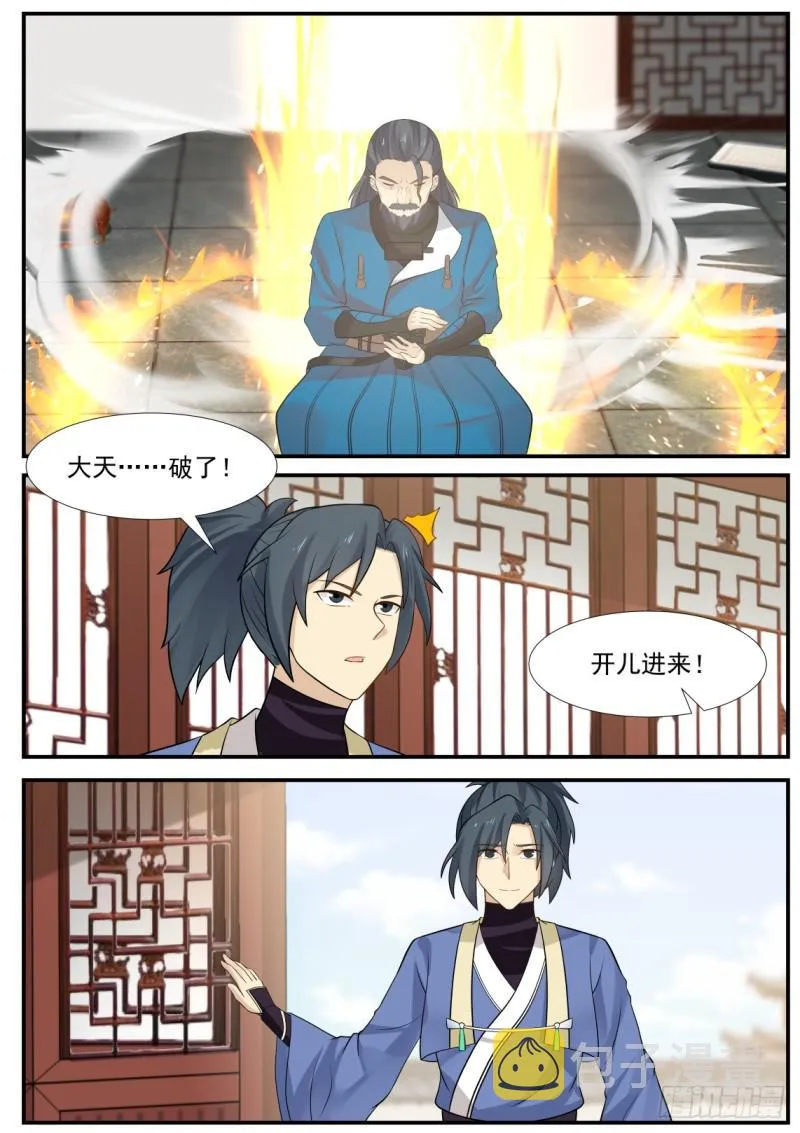 345 大天……破了！ 第10页