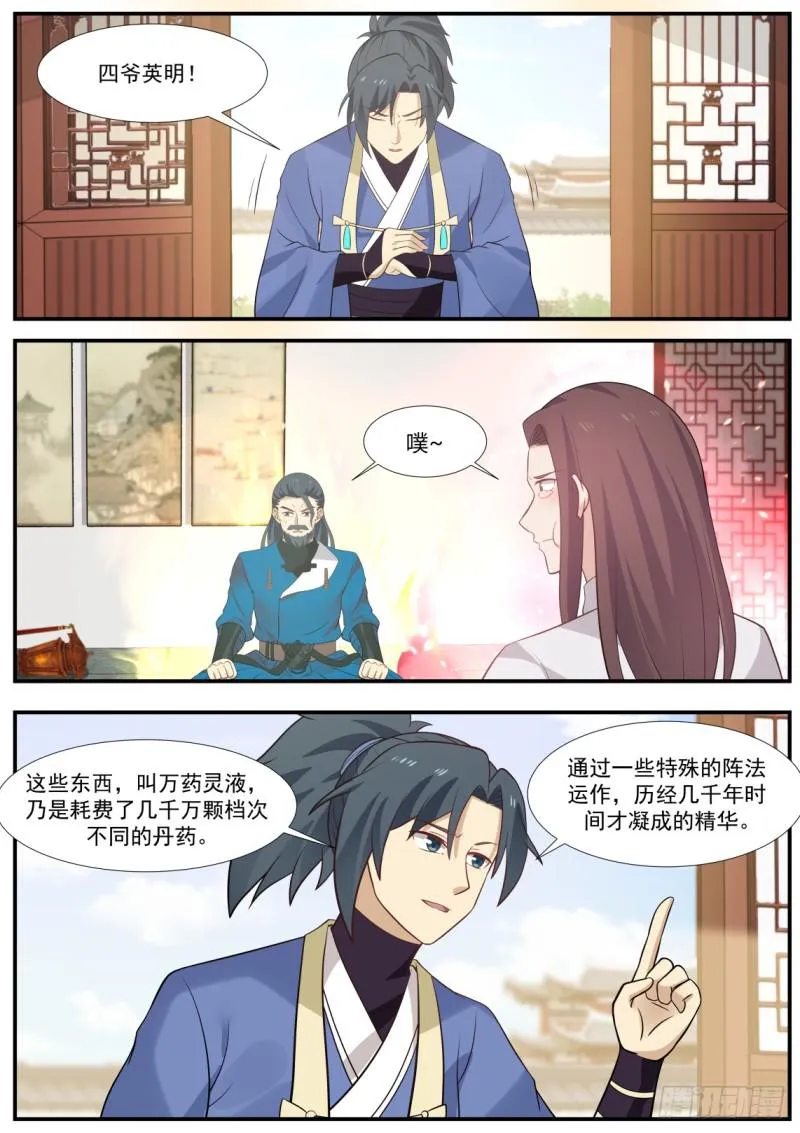 345 大天……破了！ 第12页