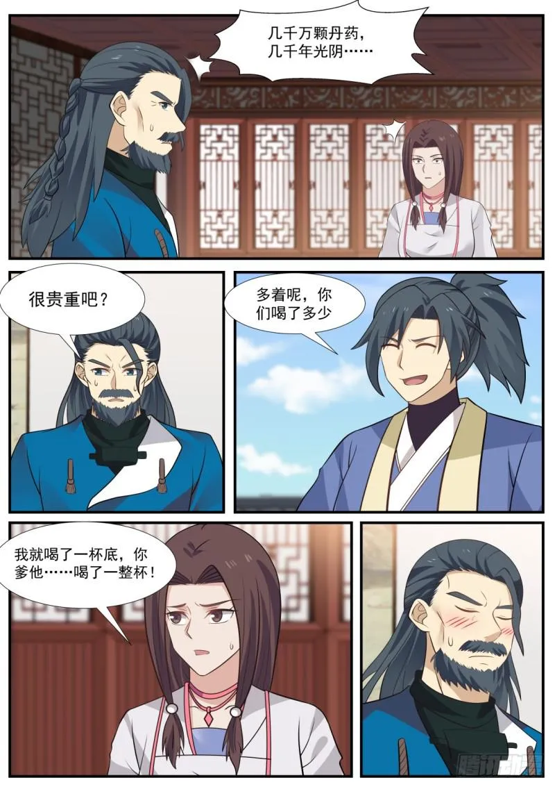 345 大天……破了！ 第13页