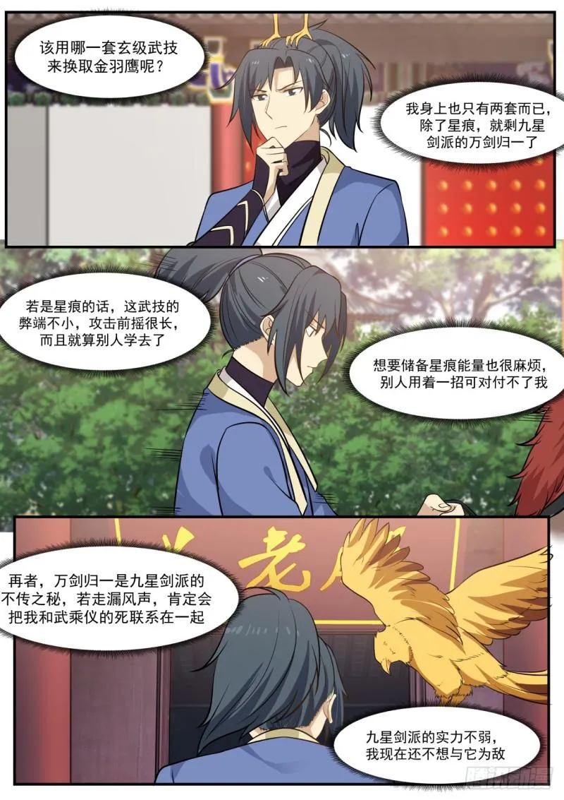 346 竹节帮的变故 第6页