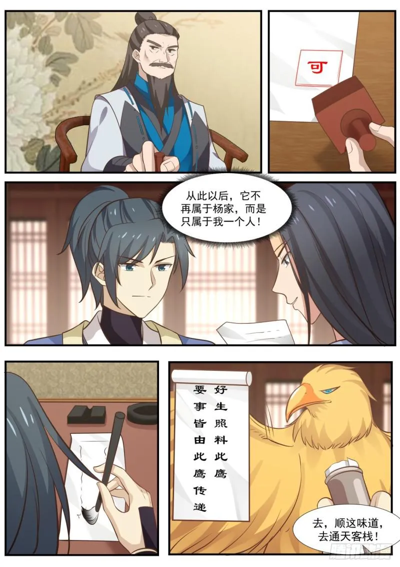 346 竹节帮的变故 第7页