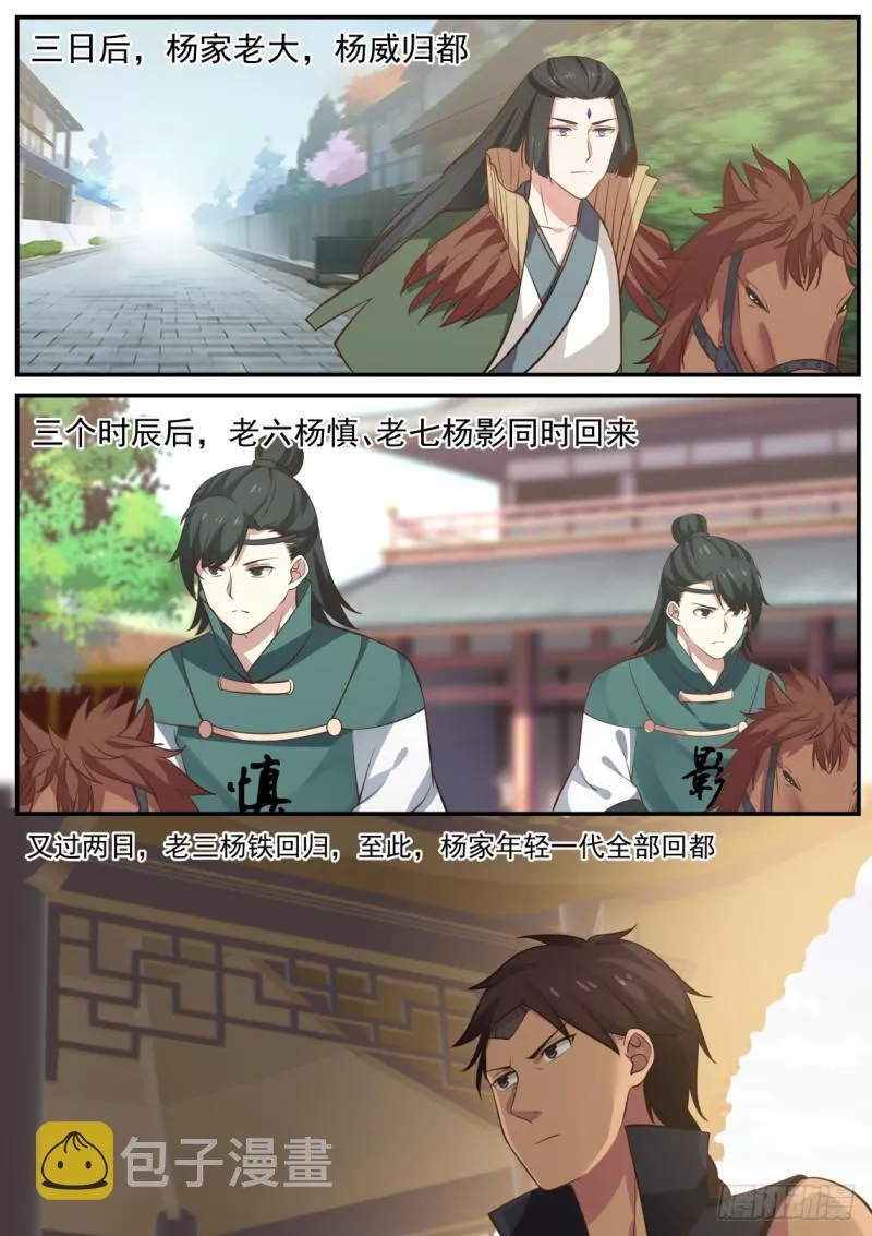 346 竹节帮的变故 第8页