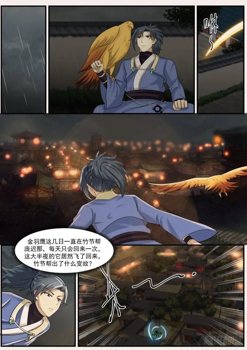 346 竹节帮的变故 第12页