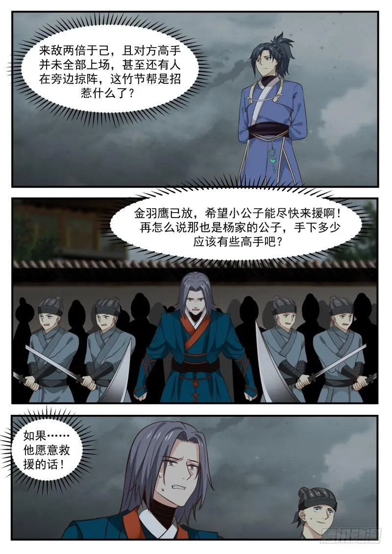 347 解救竹节帮 第2页