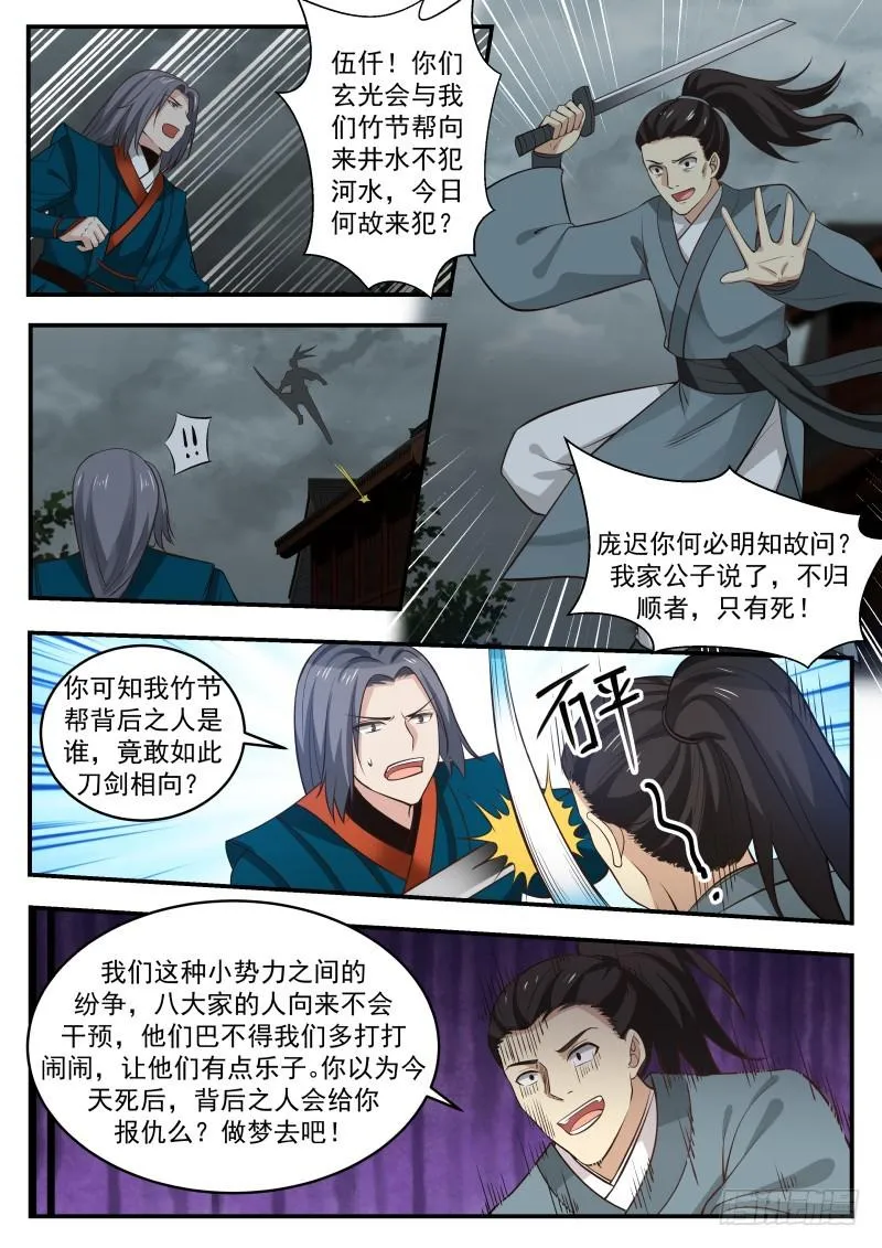 347 解救竹节帮 第3页