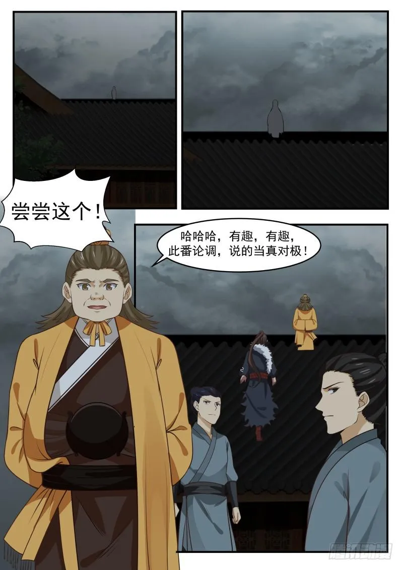 347 解救竹节帮 第4页