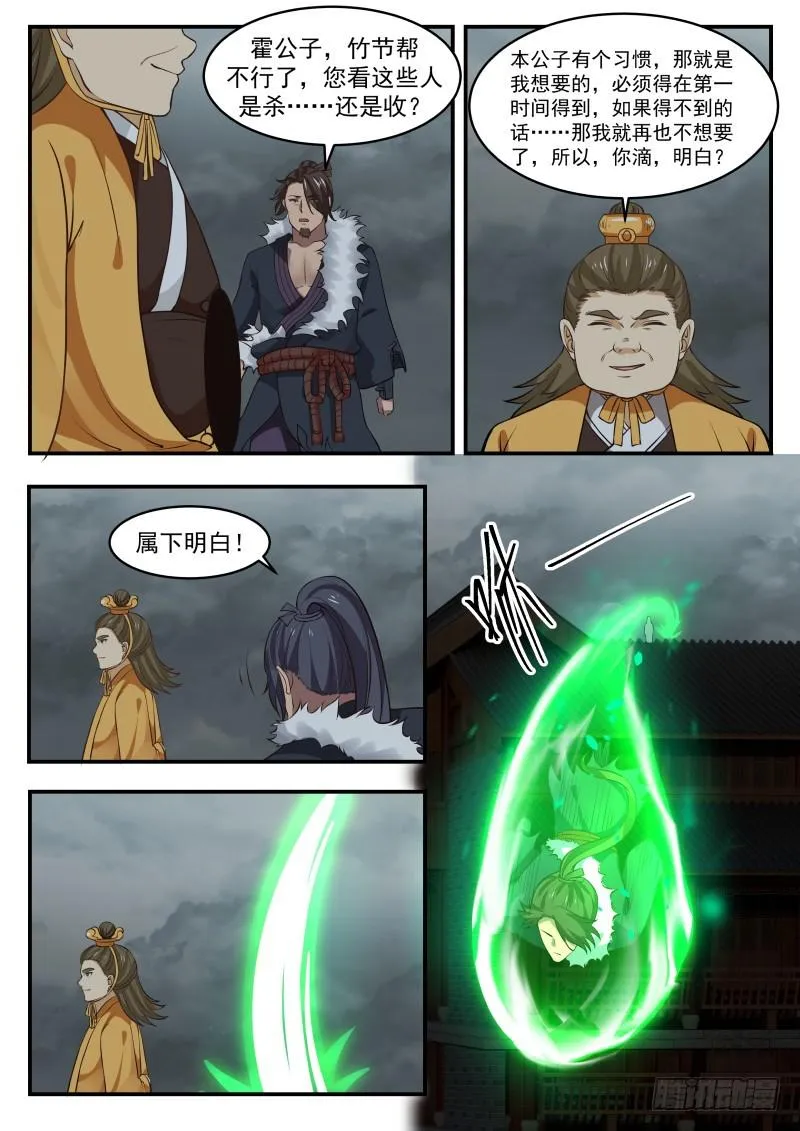 347 解救竹节帮 第5页