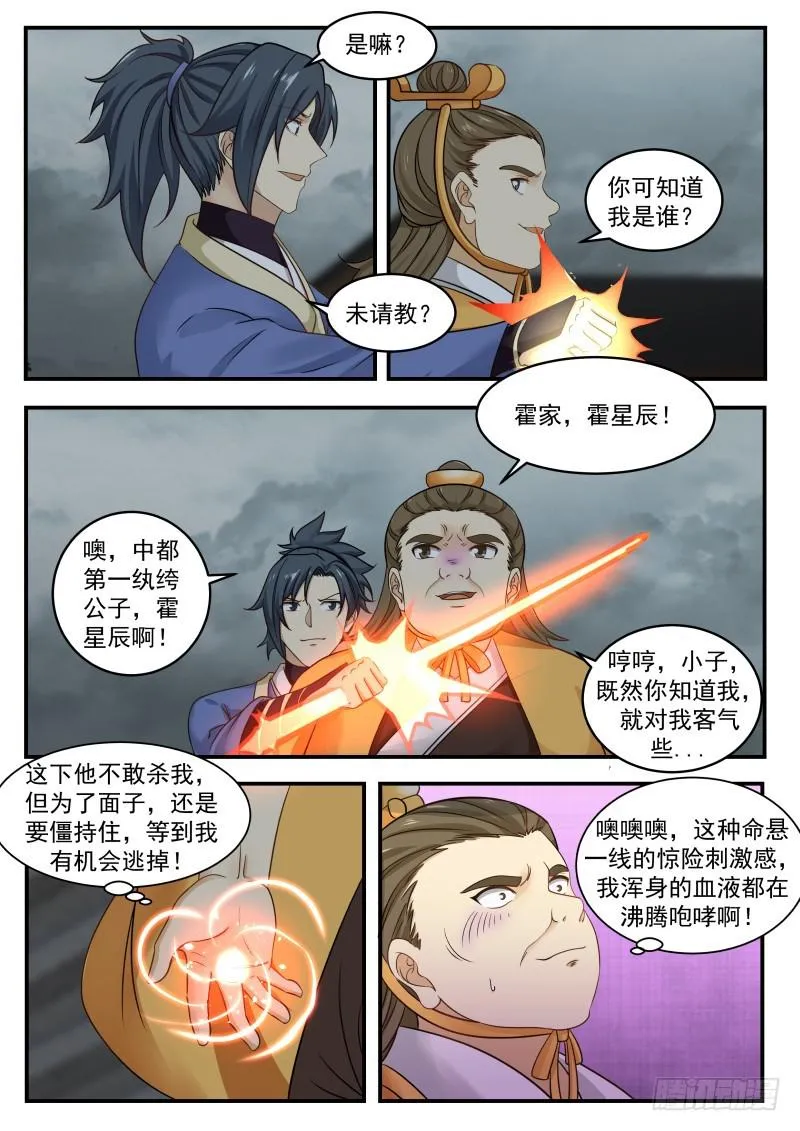 347 解救竹节帮 第11页