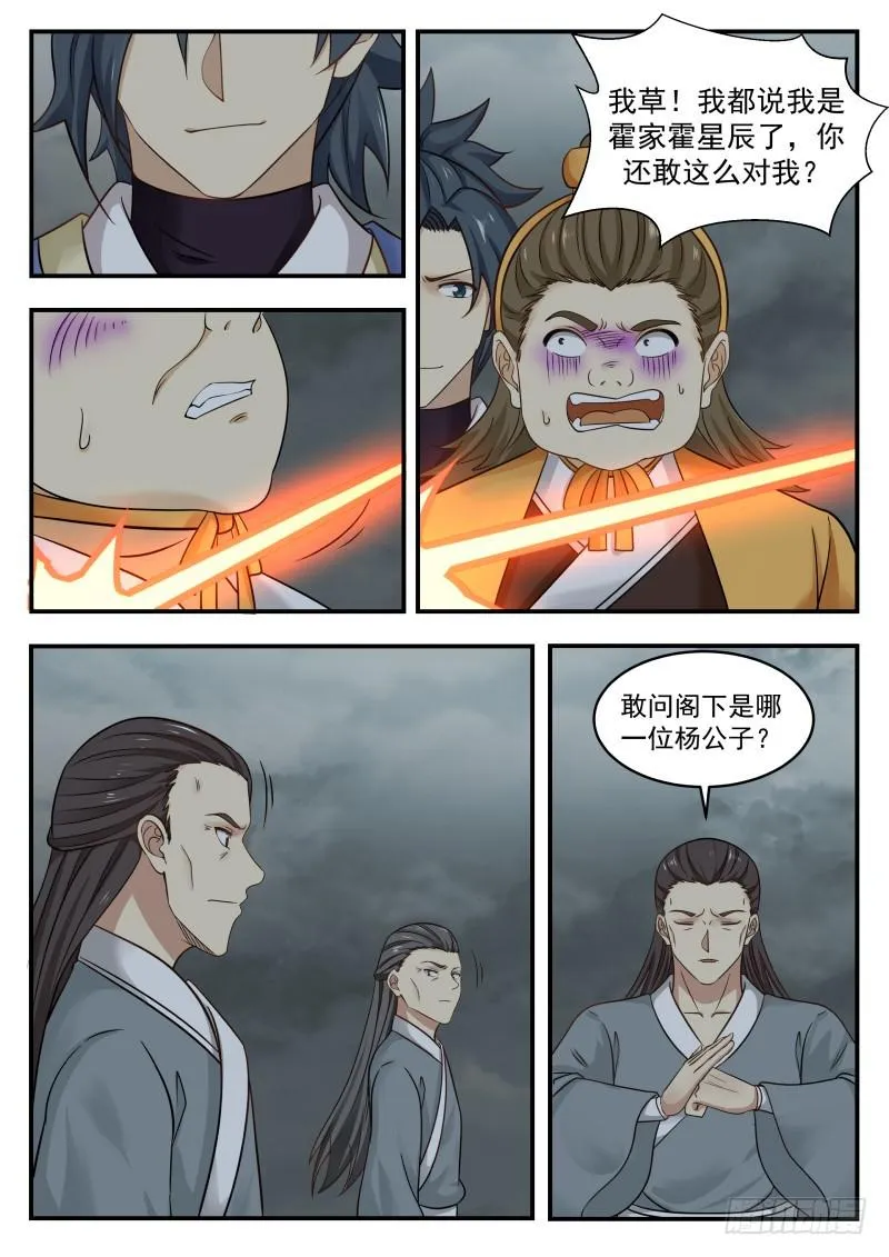 347 解救竹节帮 第12页