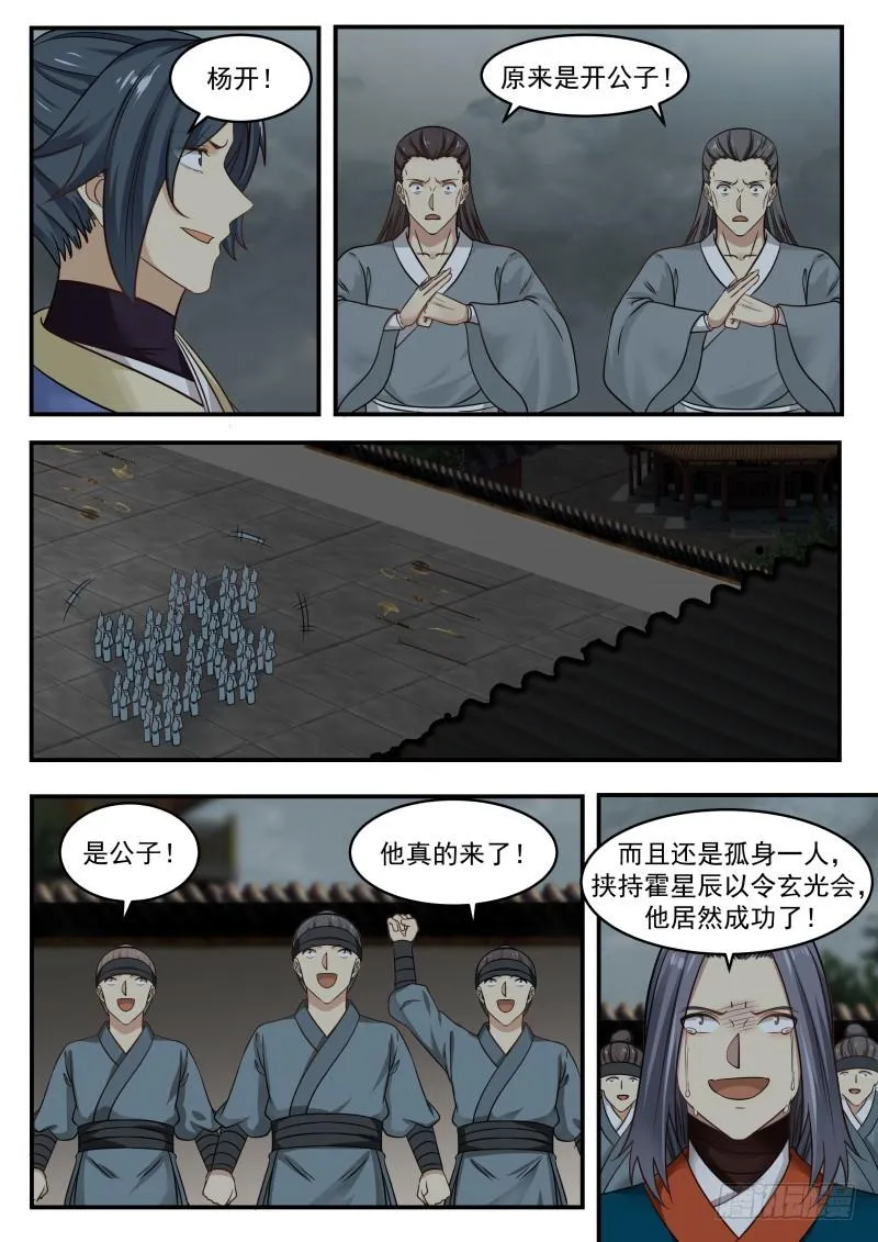 347 解救竹节帮 第13页