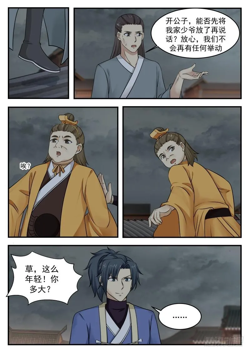348 剑走偏锋 第2页