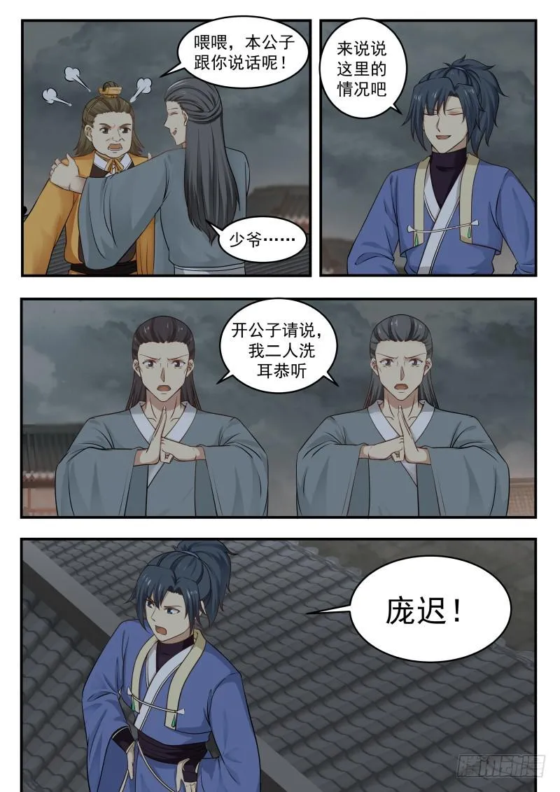 348 剑走偏锋 第3页