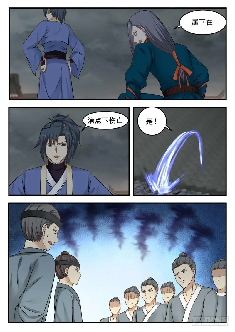 348 剑走偏锋 第4页