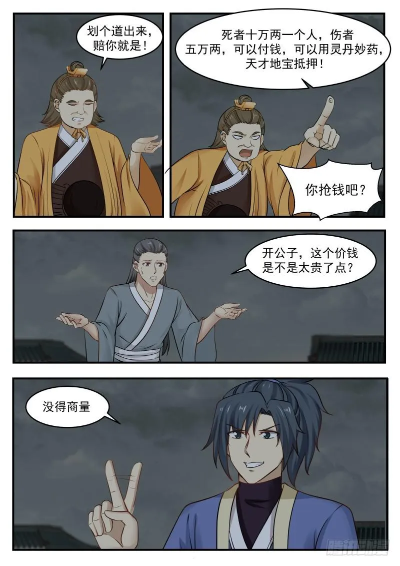 348 剑走偏锋 第6页