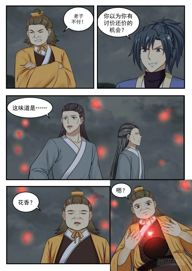 348 剑走偏锋 第7页