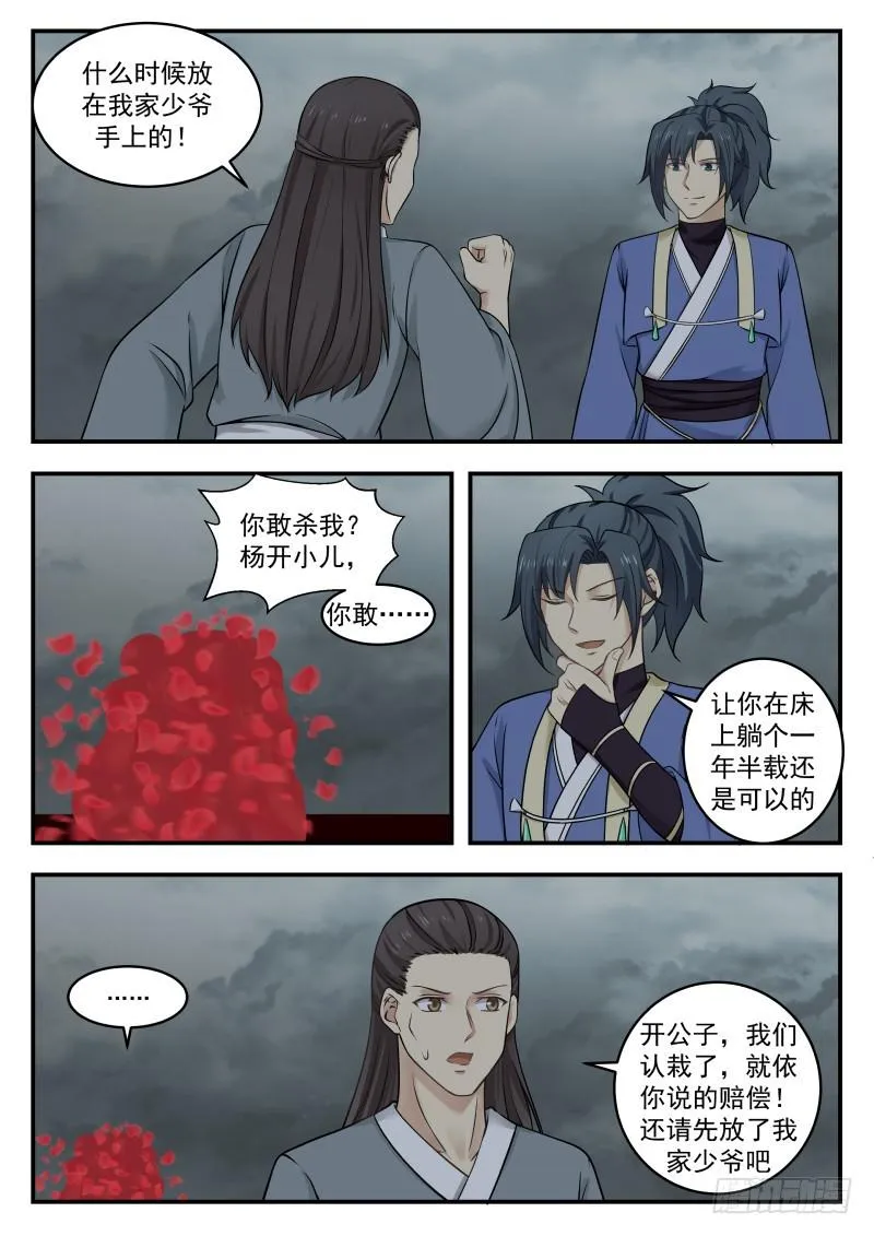 348 剑走偏锋 第9页