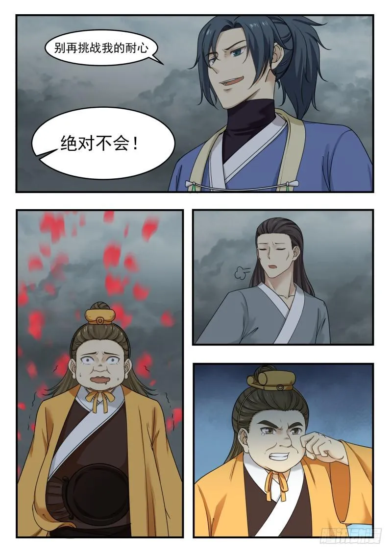 348 剑走偏锋 第10页
