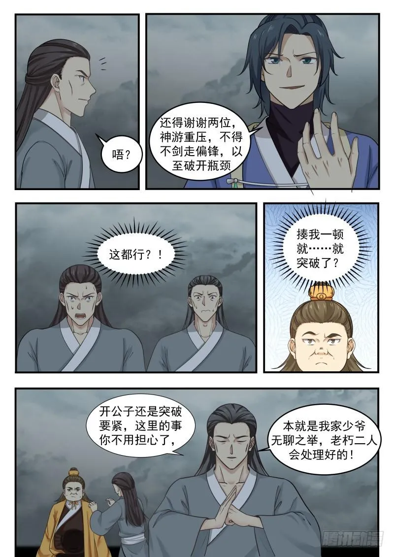 348 剑走偏锋 第11页