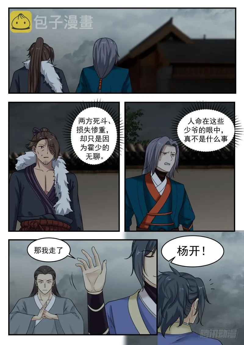 348 剑走偏锋 第12页