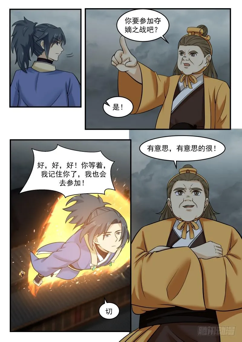 348 剑走偏锋 第13页