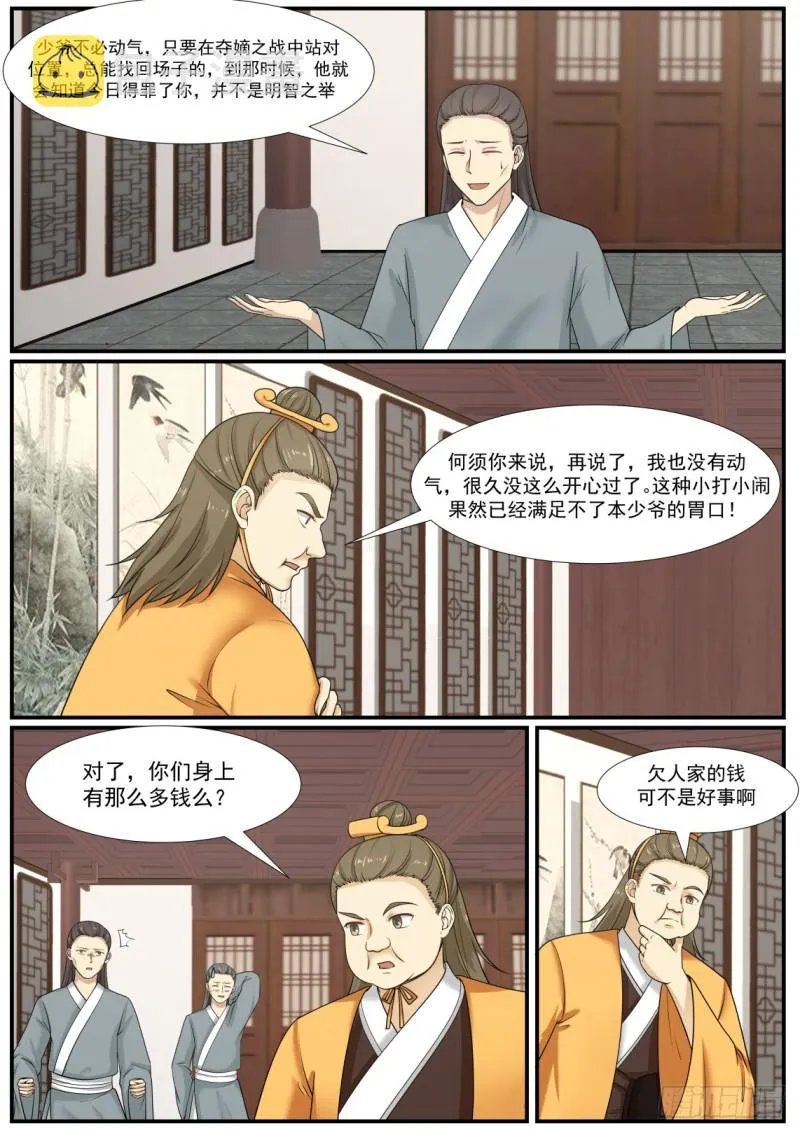 349 合并势力 第2页