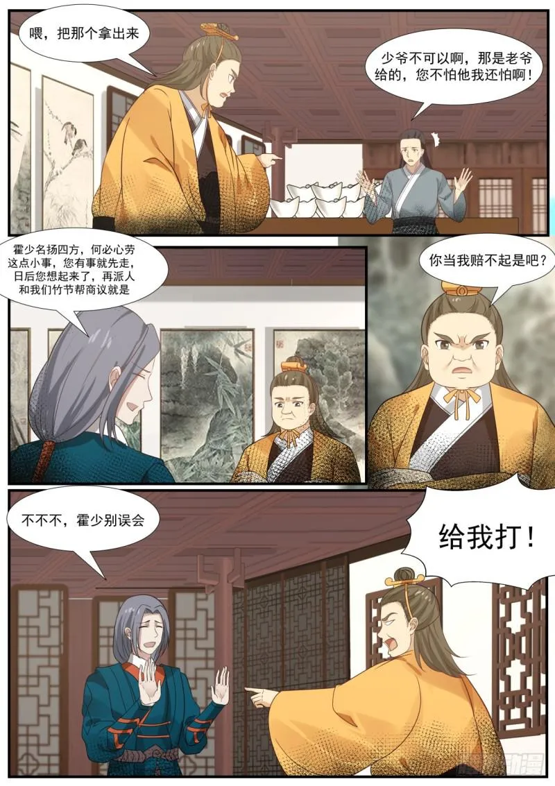 349 合并势力 第8页