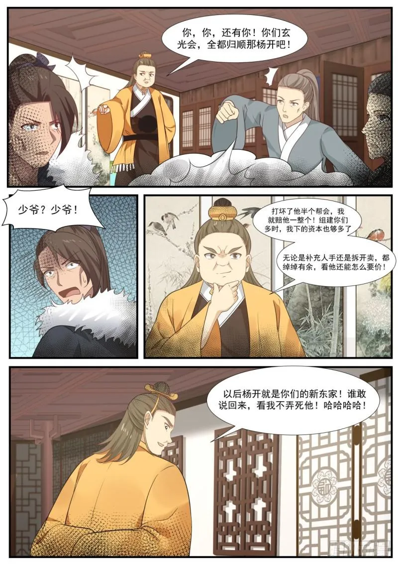 349 合并势力 第9页