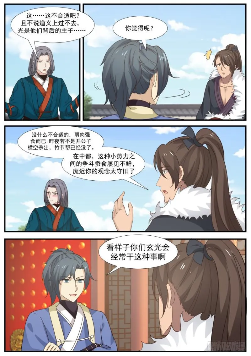 349 合并势力 第13页