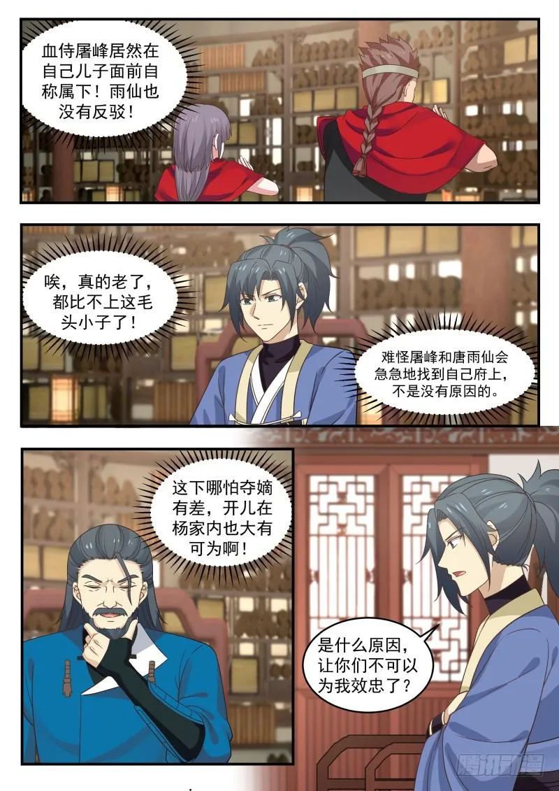 351 收纳血侍 第4页