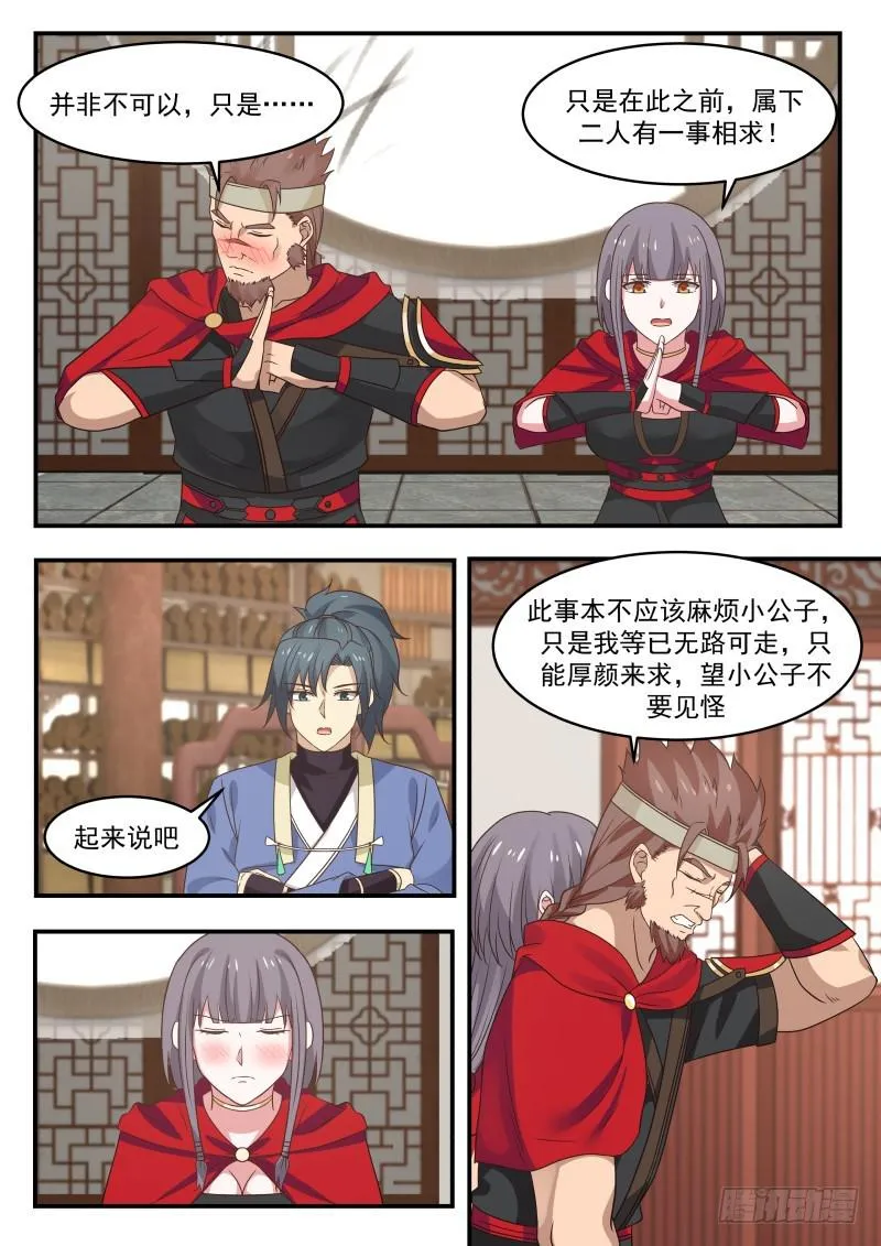 351 收纳血侍 第5页