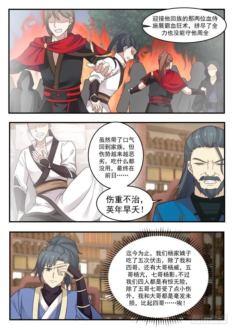 351 收纳血侍 第8页