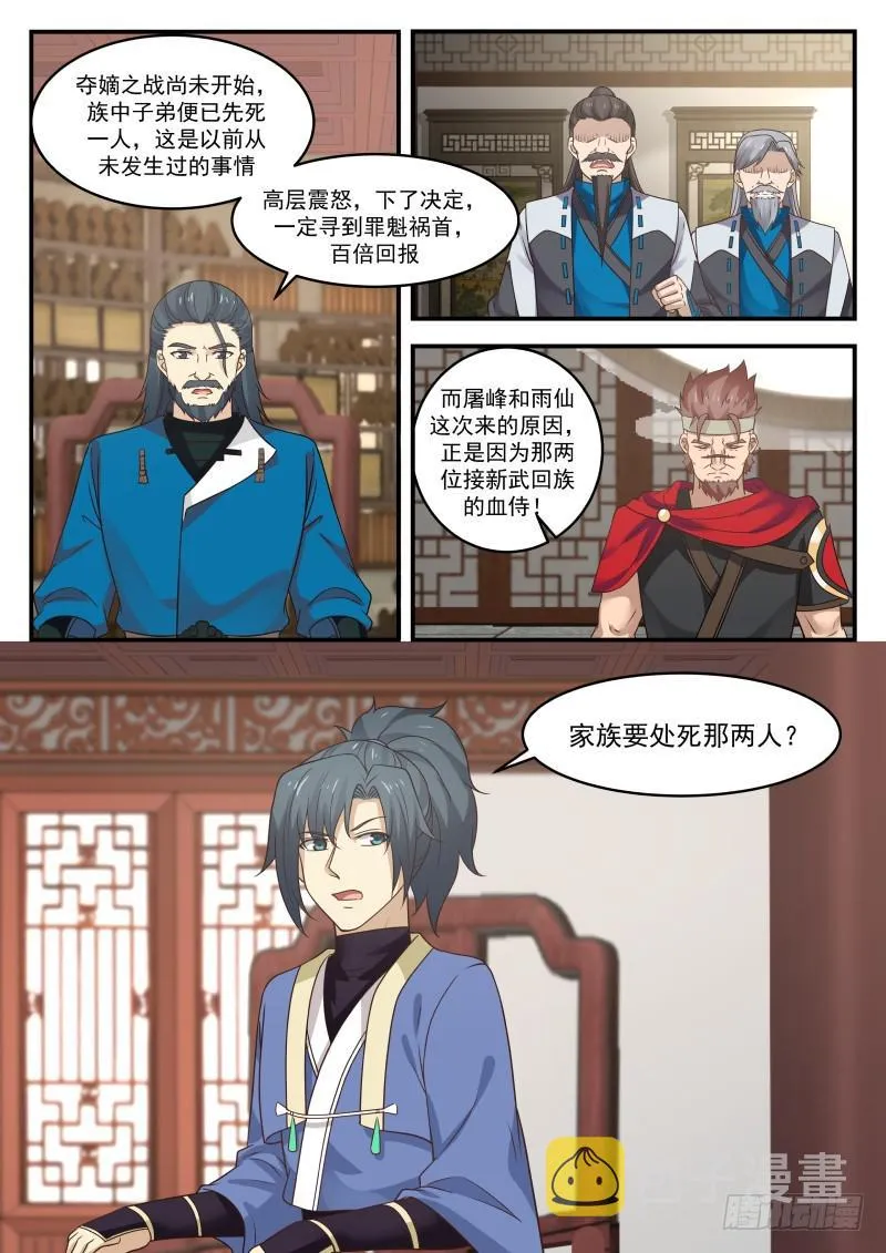 351 收纳血侍 第9页