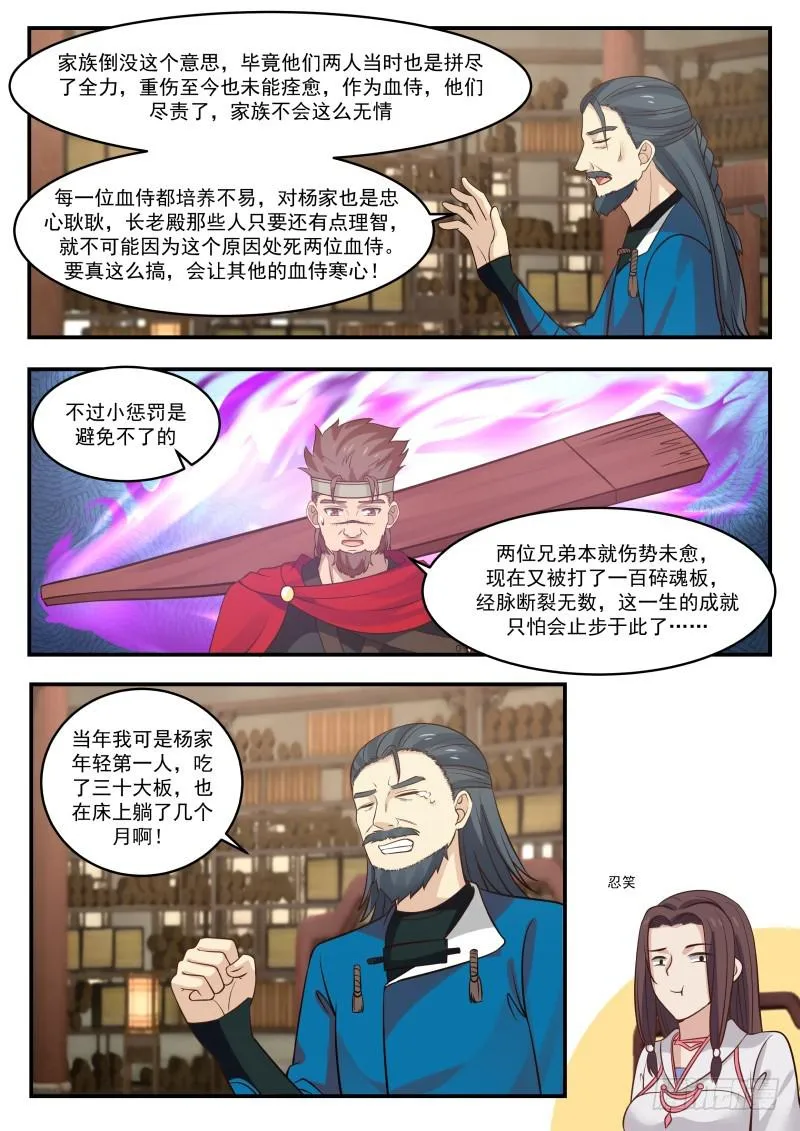 351 收纳血侍 第10页