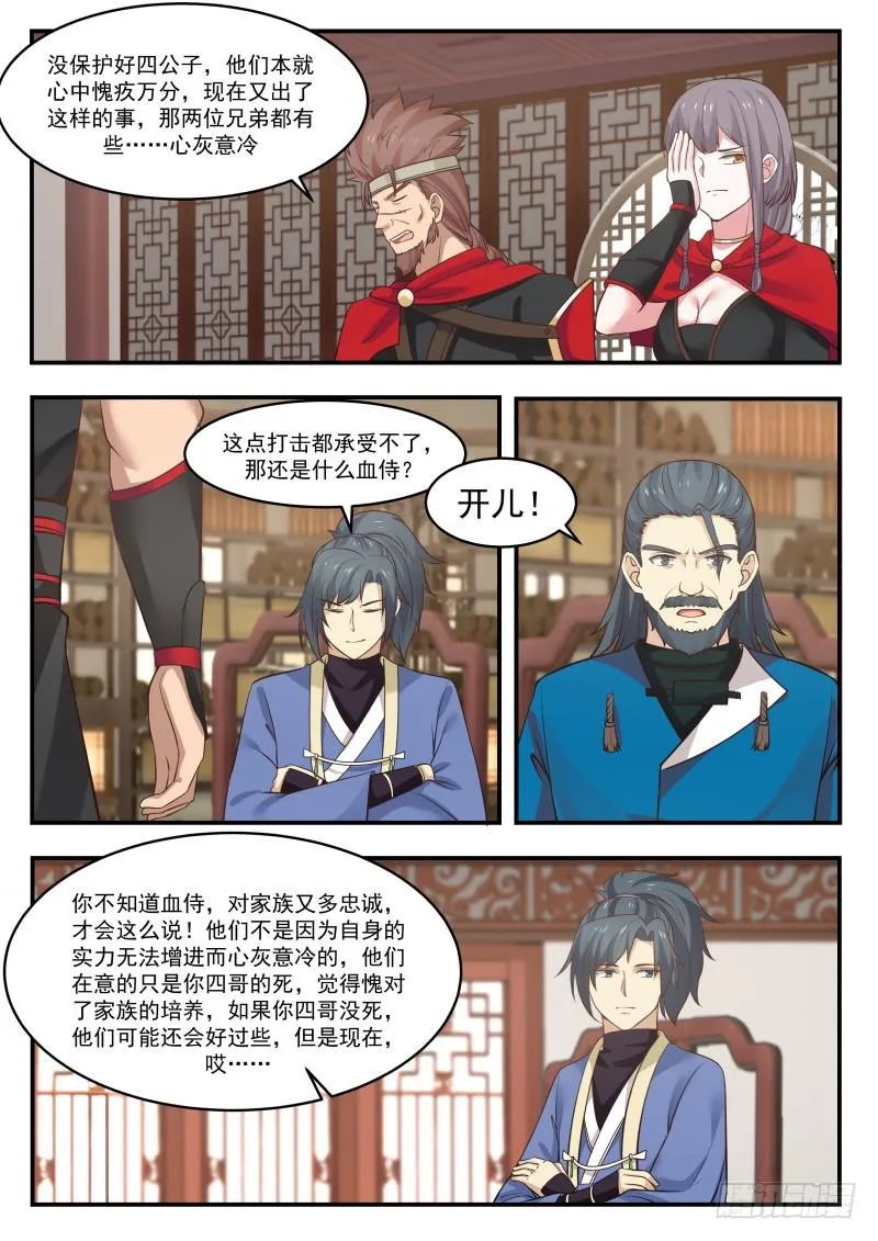 351 收纳血侍 第11页