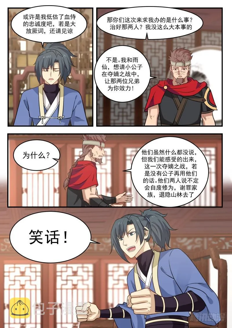 351 收纳血侍 第12页