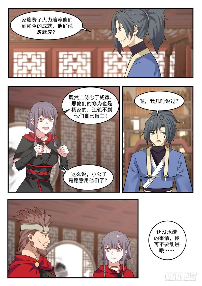 351 收纳血侍 第13页