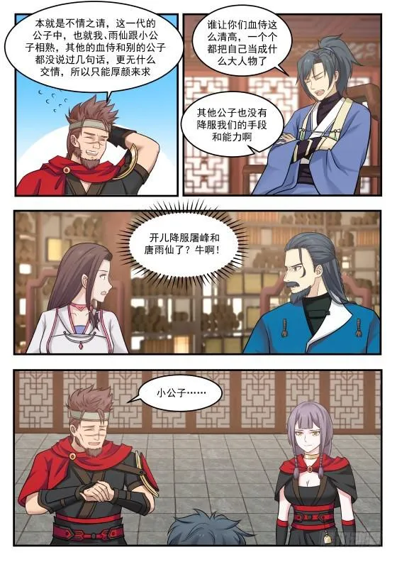 352 长老殿 第2页