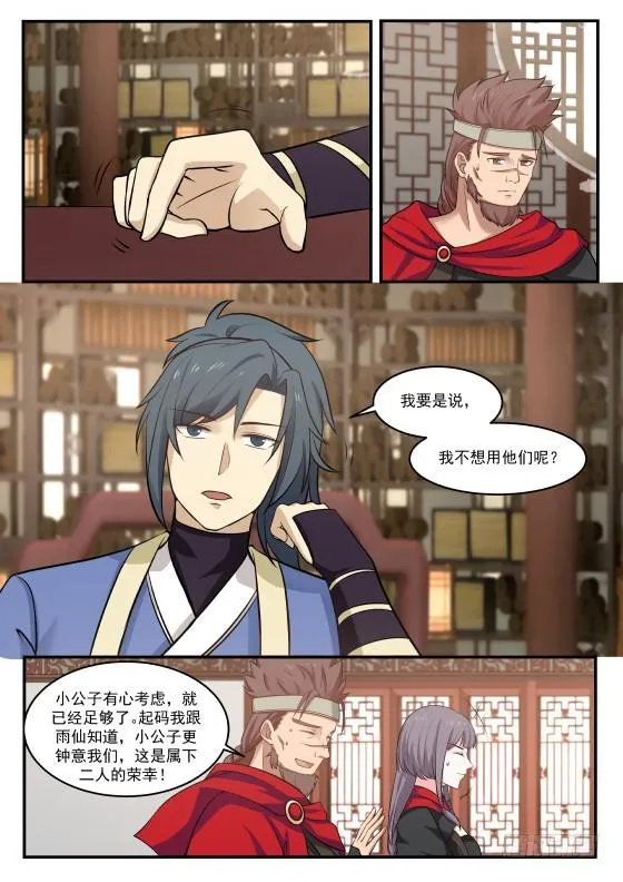 352 长老殿 第4页