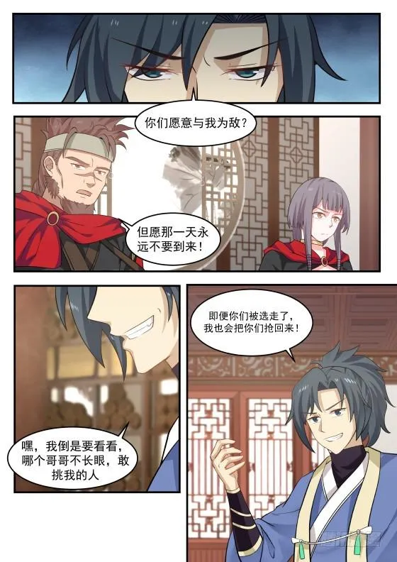 352 长老殿 第5页