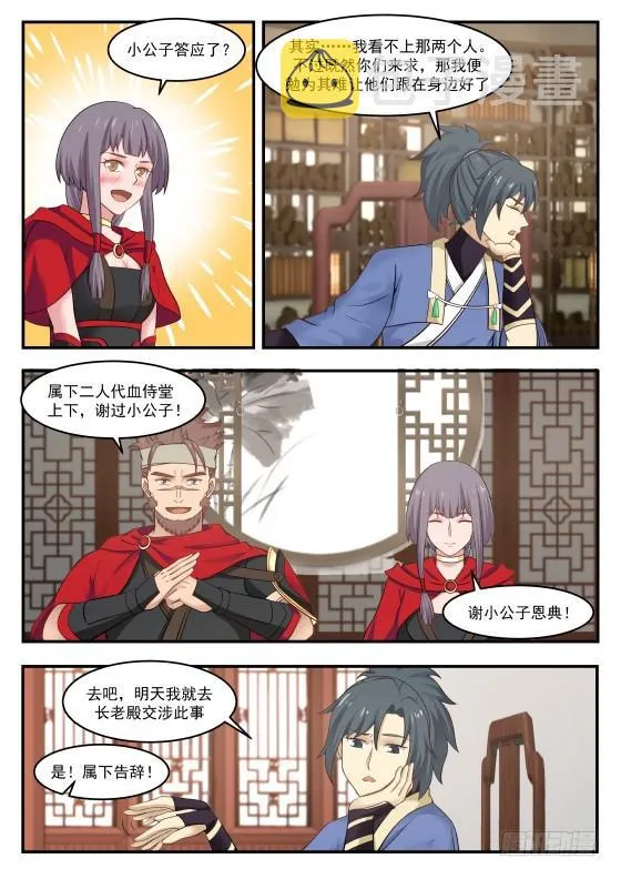 352 长老殿 第6页