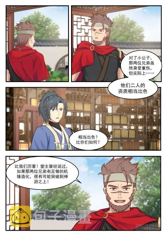 352 长老殿 第7页
