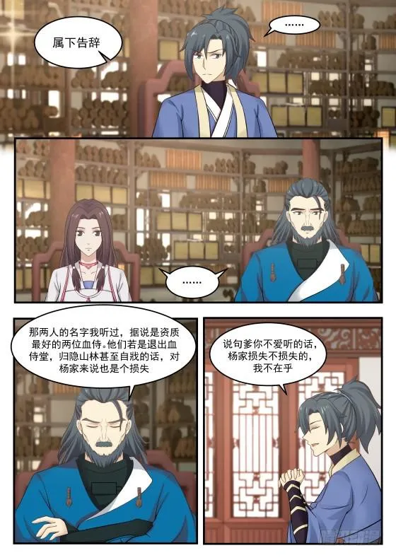 352 长老殿 第8页
