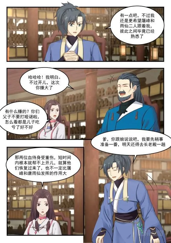 352 长老殿 第9页