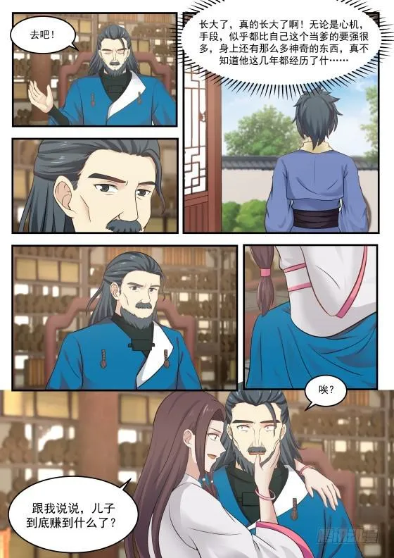 352 长老殿 第10页
