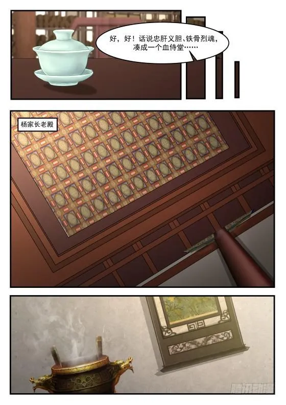 352 长老殿 第11页