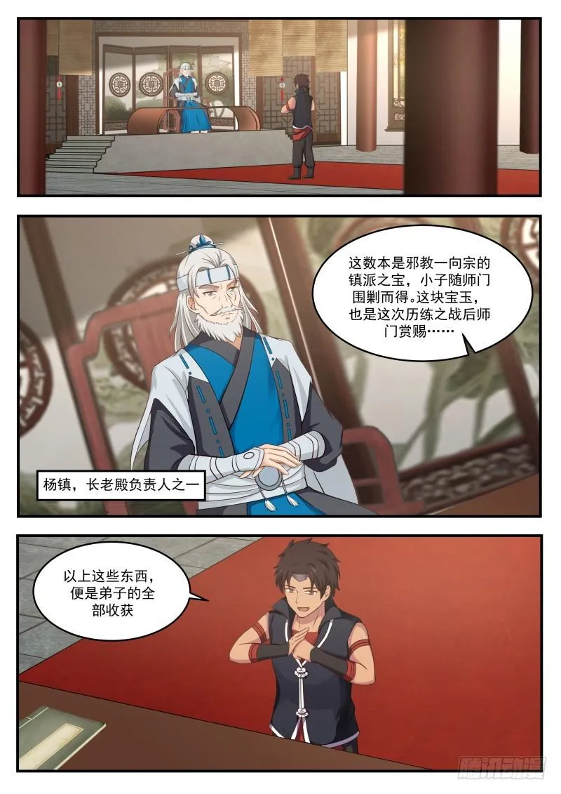 352 长老殿 第12页