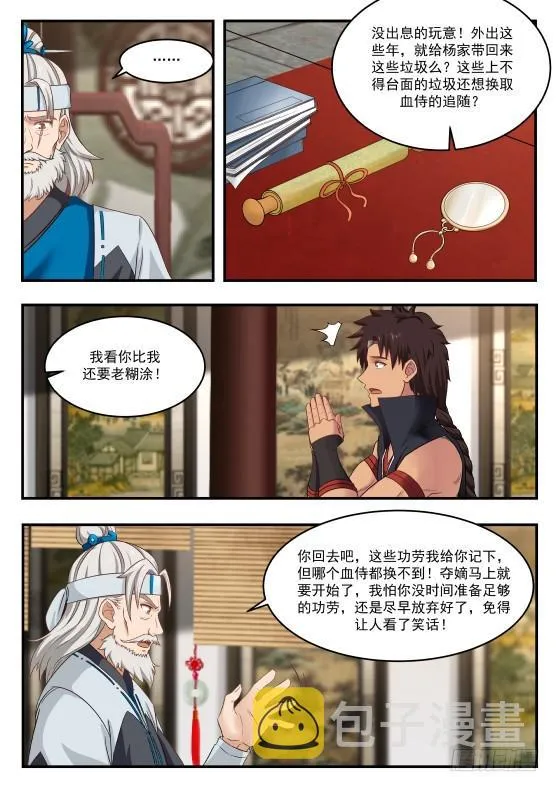 352 长老殿 第13页